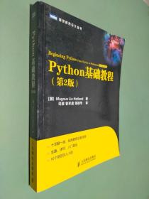 Python基础教程