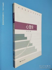 心理学 第2版