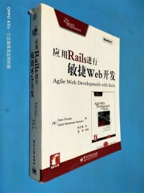 应用Rails进行敏捷Web开发