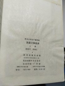 法国文学选读 上