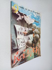 民主与法制1986年第9期