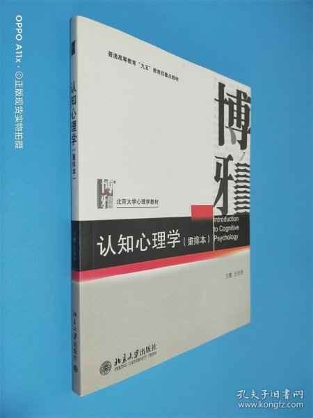 认知心理学（重排本）