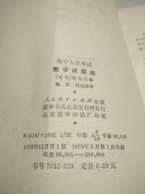 高中入学考试数学试题选