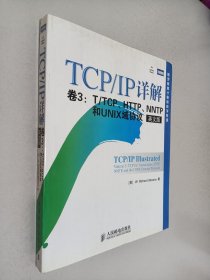 TCP/IP详解 卷3：T/TCP、HTTP、NNTP及UNIX域协议（英文版）