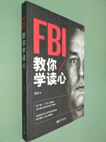 FBI教你学读心