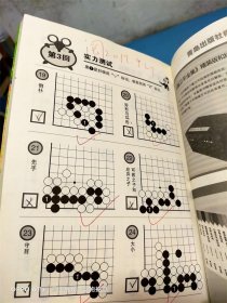 速成围棋：入门篇（中）