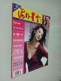 海外星云2005年第25期