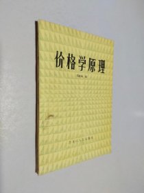 价格学原理