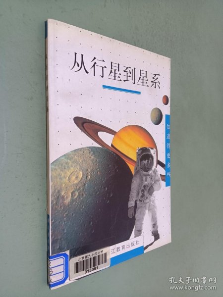 从行星到星系