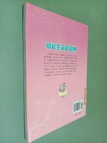 原创阅读文库：扬起生命的风帆