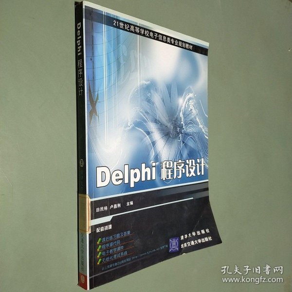 Delphi程序设计