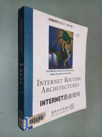 Internet 路由结构