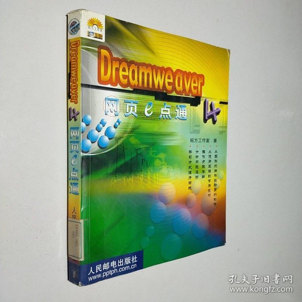 Dreamweaver 4 网页e点通  含盘