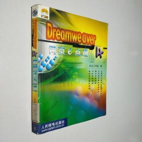 Dreamweaver 4 网页e点通  含盘