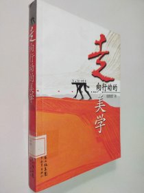 走向行动的美学