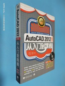 Auto CAD 2012中文版从入门到精通