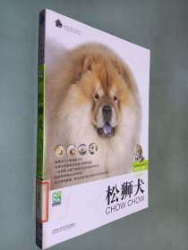 松狮犬