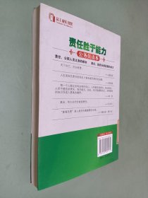 责任胜于能力：公务员读本