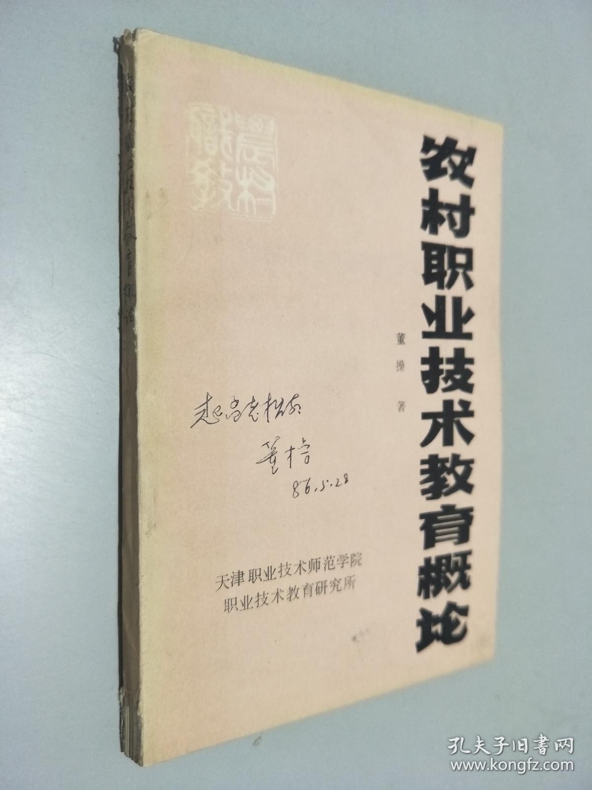 农村职业技术教育概论