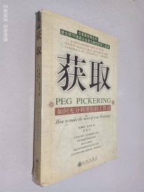 获取：如何充分利用你的工作日