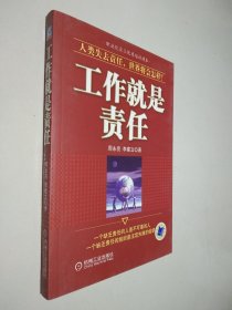 工作就是责任