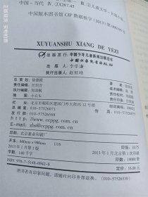 《儿童文学》金牌作家书系——许愿树巷的叶子