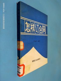 怎樣訂合同