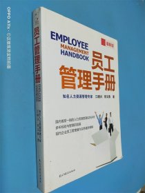 员工管理手册 最新版