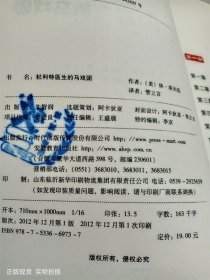 怪医杜利特系列:杜利特医生的马戏团