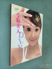 小脸美人
