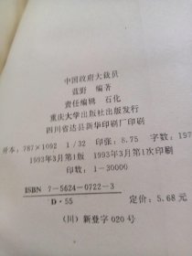 中国政府大裁员