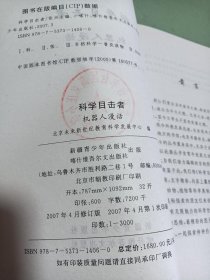 科学目击者.机器人漫话