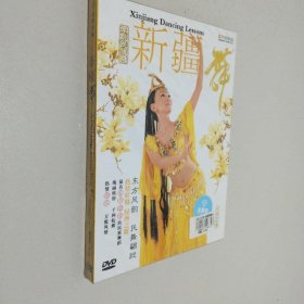 学跳民族舞 新疆舞（全新）DVD