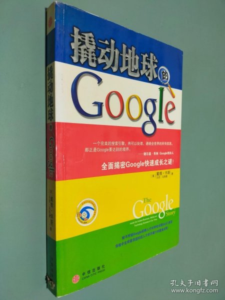 撬动地球的Google