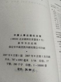 蛀虫的末日:来自首都惩治和预防职务犯罪第一线的报告