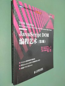 JavaScript DOM编程艺术 （第2版）