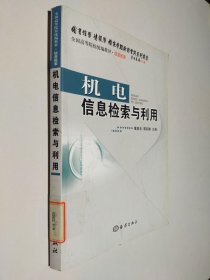 机电信息检索与利用