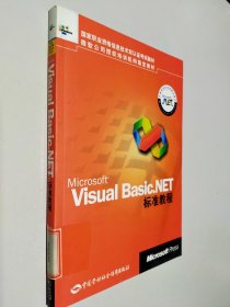 Microsoft Visual Basic.NET標(biāo)準(zhǔn)教程