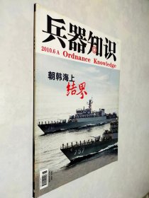 兵器知识2010年6A