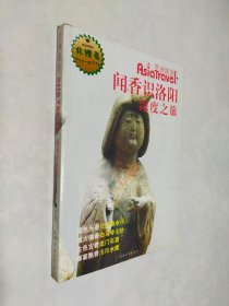 闻香识洛阳