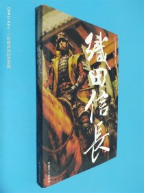 日本战国名将风云录