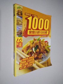 家常小炒1000样