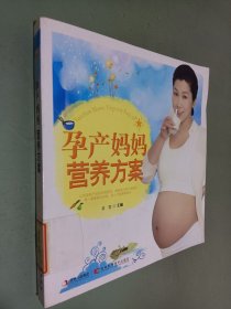 孕产妈妈营养方案