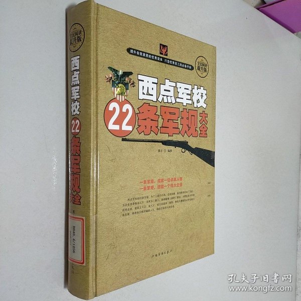 西点军校22条军规大全（全民阅读提升版）