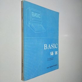 BASIC 语言