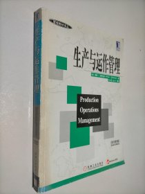 生产与运作管理(原书第6版)