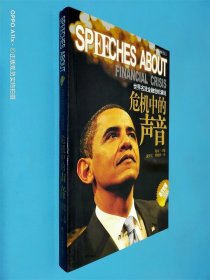 危机中的声音：世界名流金融危机演说