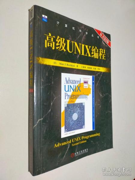 高级UNIX编程