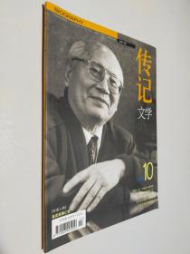 传记文学 2004 10