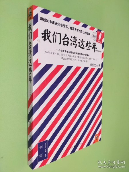 我们台湾这些年：一个台湾青年写给13亿大陆同胞的一封家书